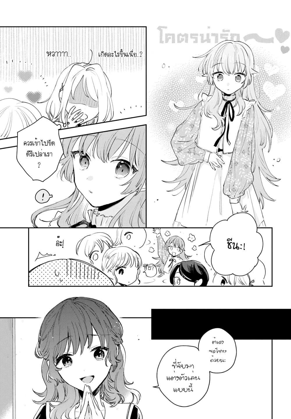 My Wish is to Fall In Love Until You Die page 21