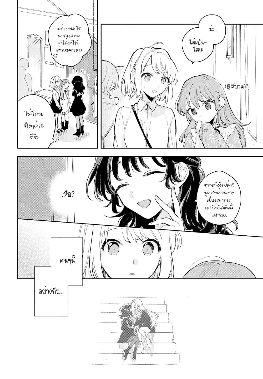 My Wish is to Fall In Love Until You Die page 22