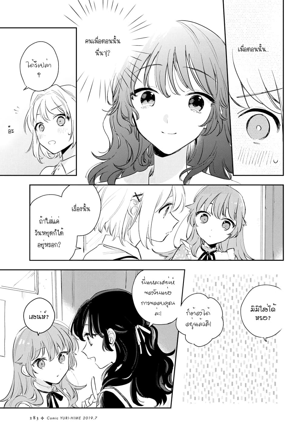 My Wish is to Fall In Love Until You Die page 23
