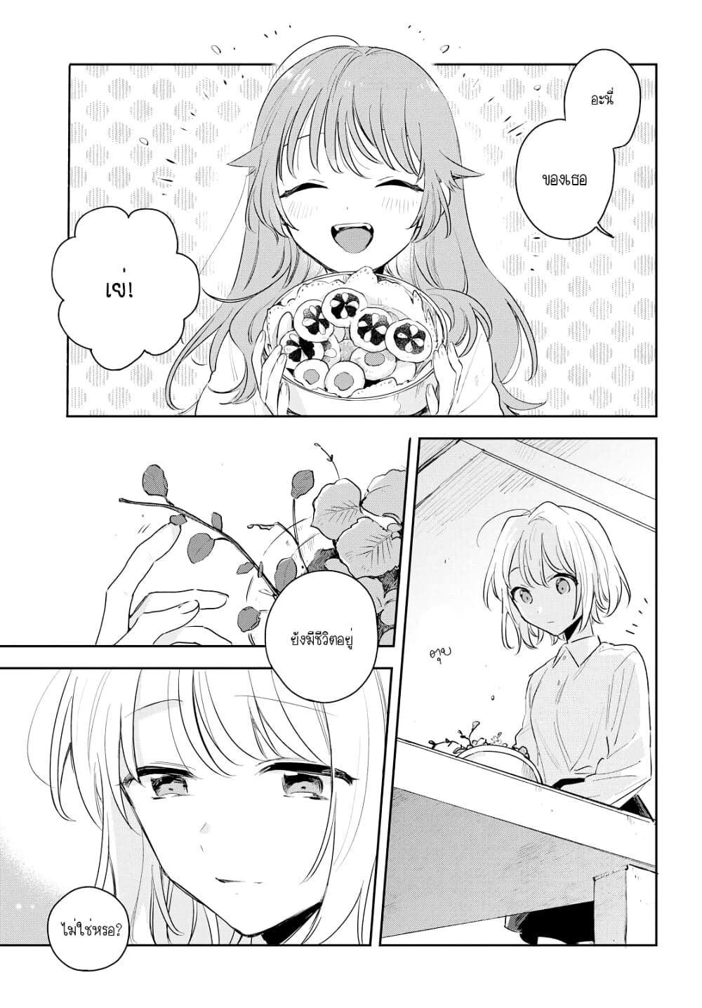 My Wish is to Fall In Love Until You Die page 31