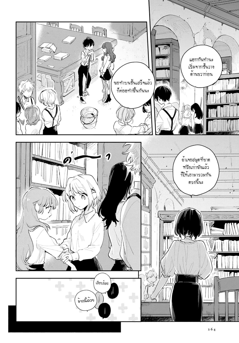 My Wish is to Fall In Love Until You Die page 37