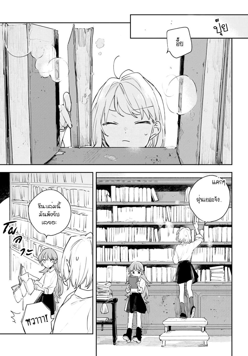 My Wish is to Fall In Love Until You Die page 38