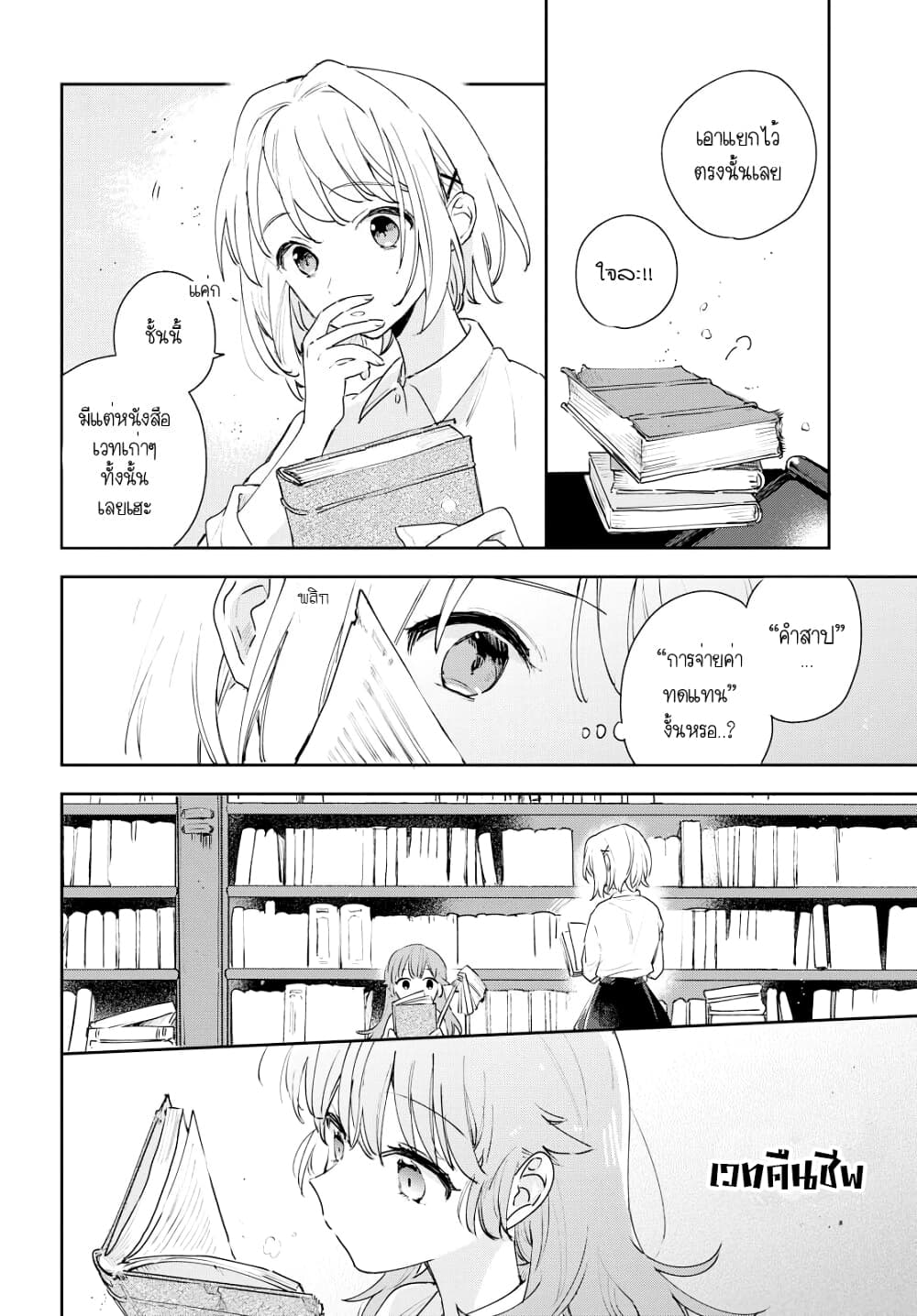 My Wish is to Fall In Love Until You Die page 39