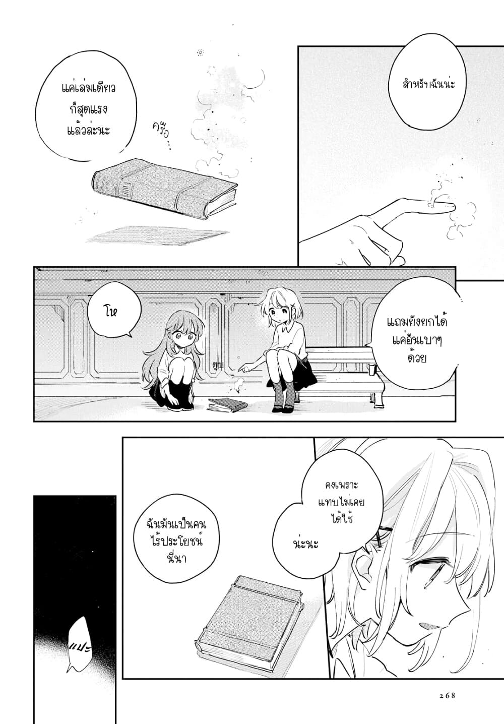 My Wish is to Fall In Love Until You Die page 41
