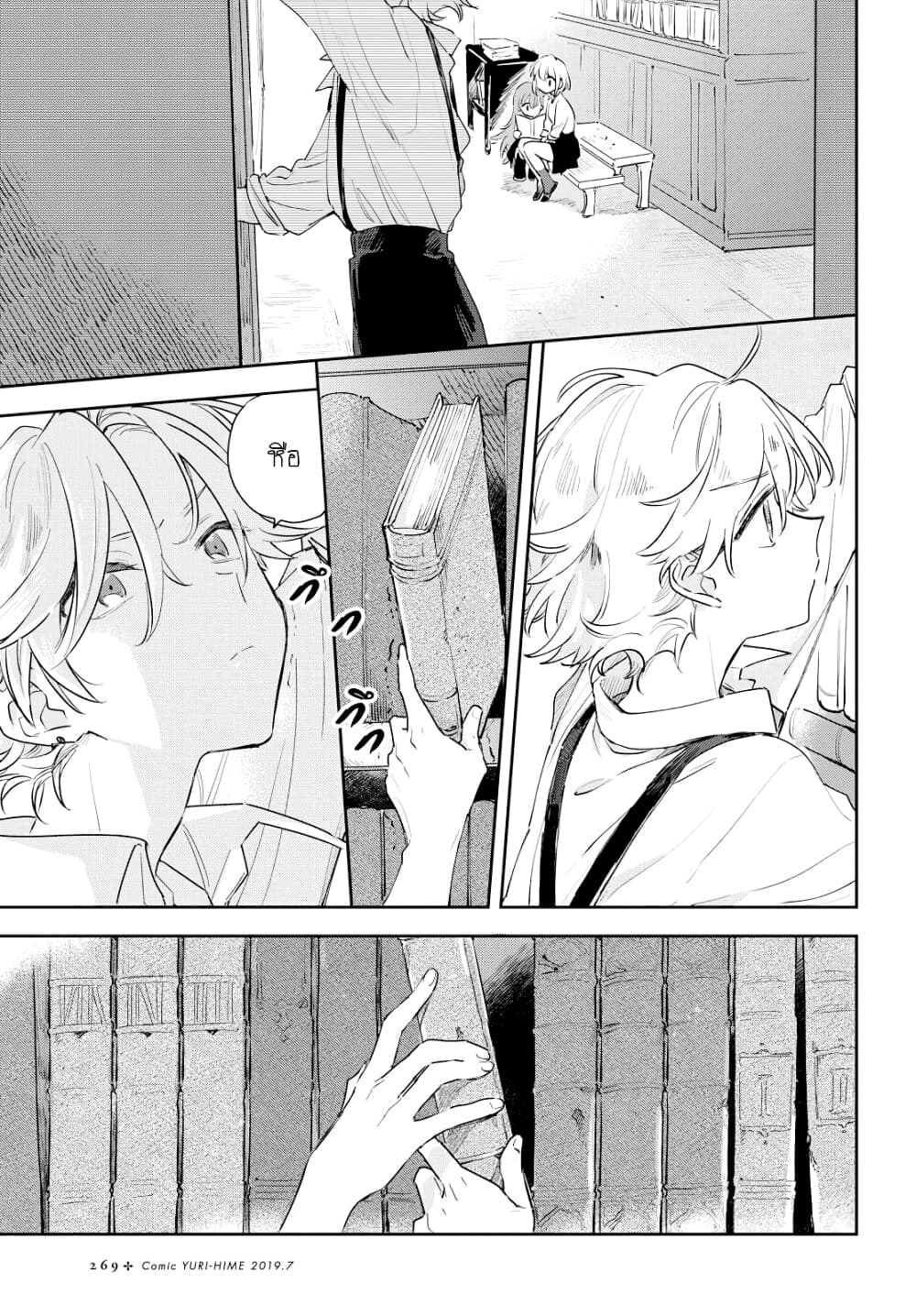 My Wish is to Fall In Love Until You Die page 42