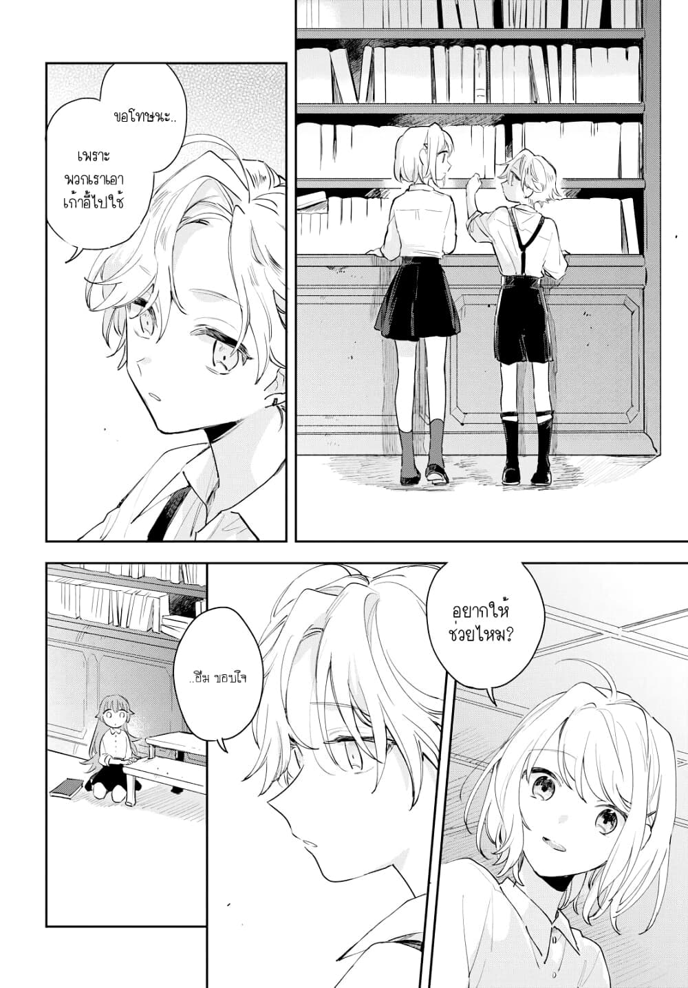 My Wish is to Fall In Love Until You Die page 43