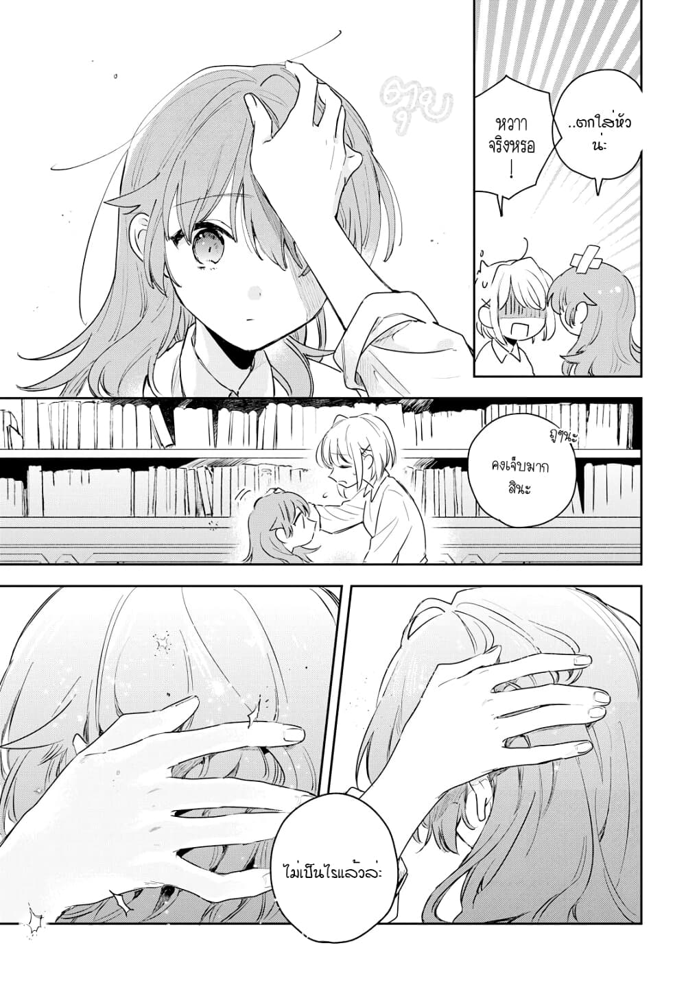 My Wish is to Fall In Love Until You Die page 46