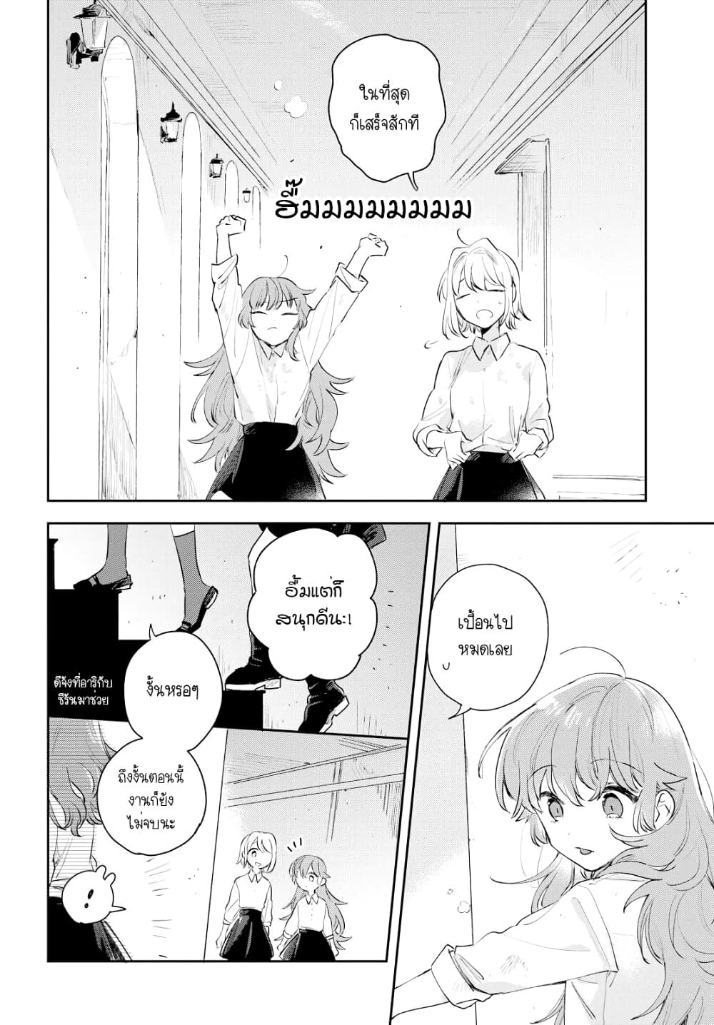 My Wish is to Fall In Love Until You Die page 49