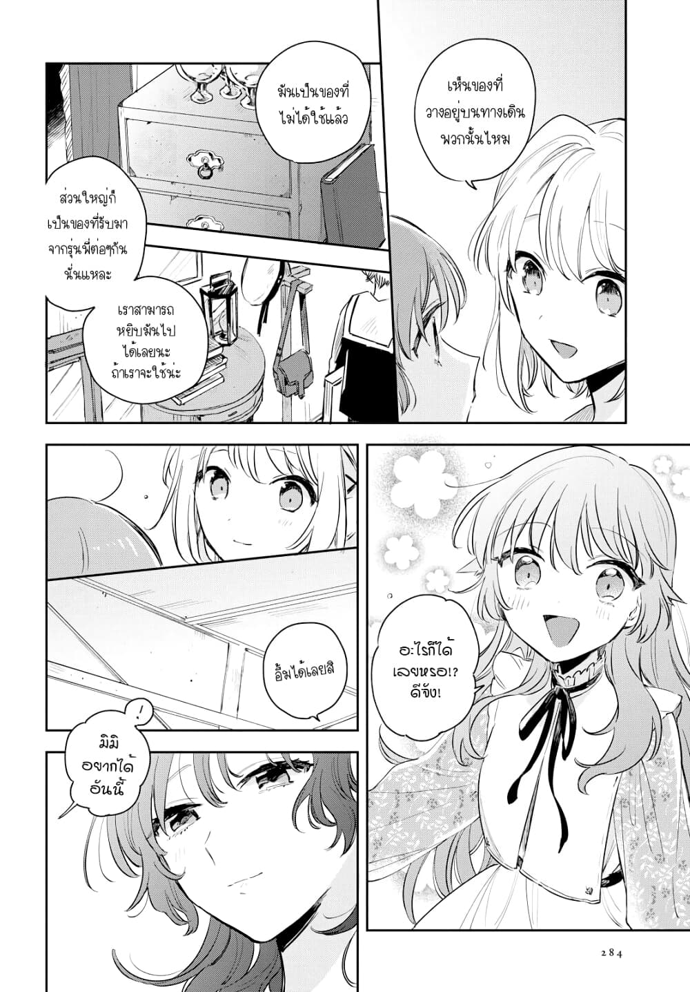 My Wish is to Fall In Love Until You Die page 57