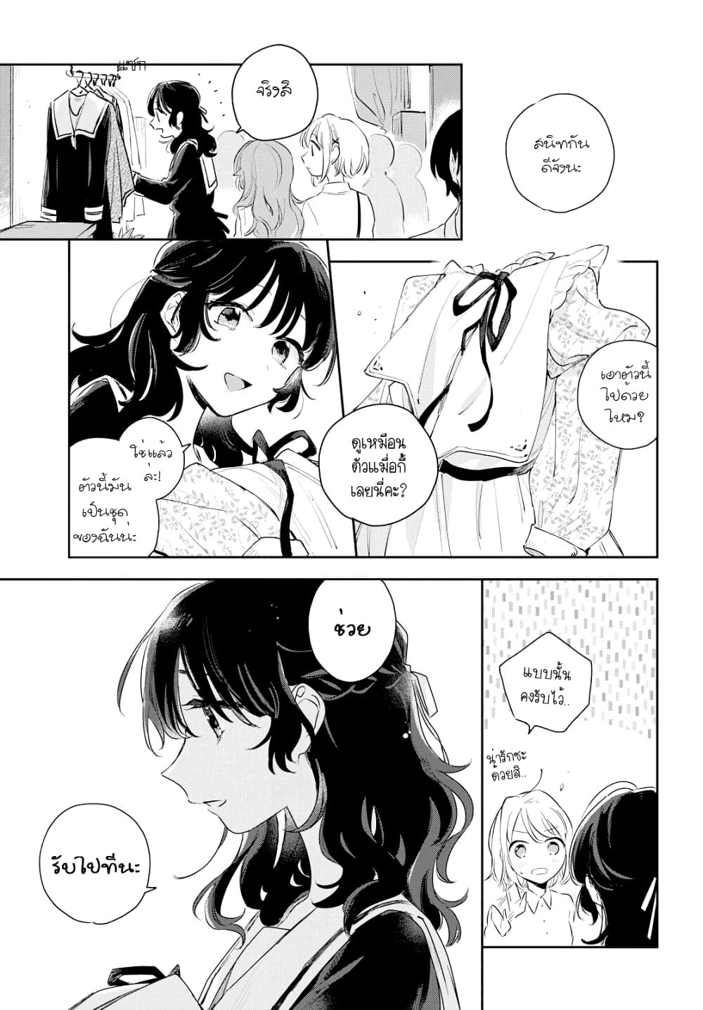 My Wish is to Fall In Love Until You Die page 58