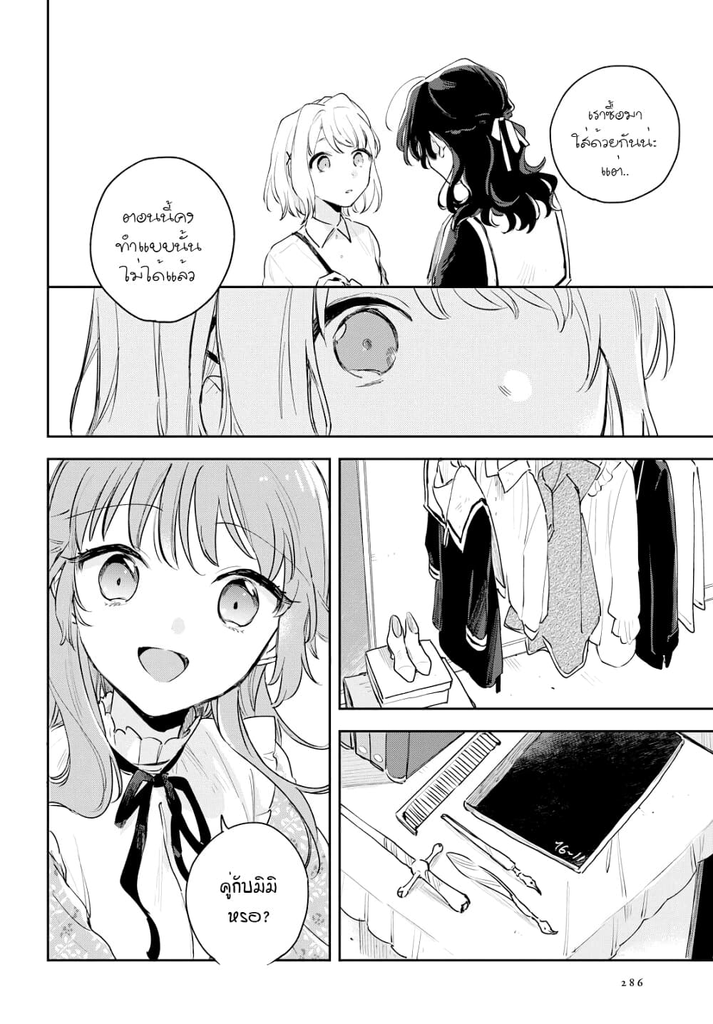 My Wish is to Fall In Love Until You Die page 59