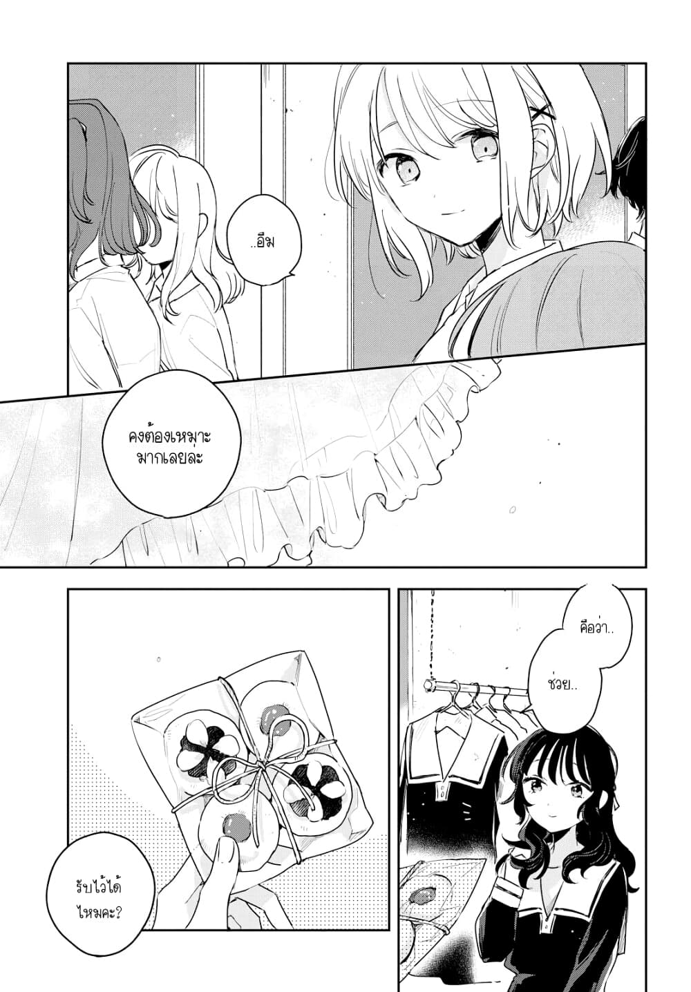 My Wish is to Fall In Love Until You Die page 60