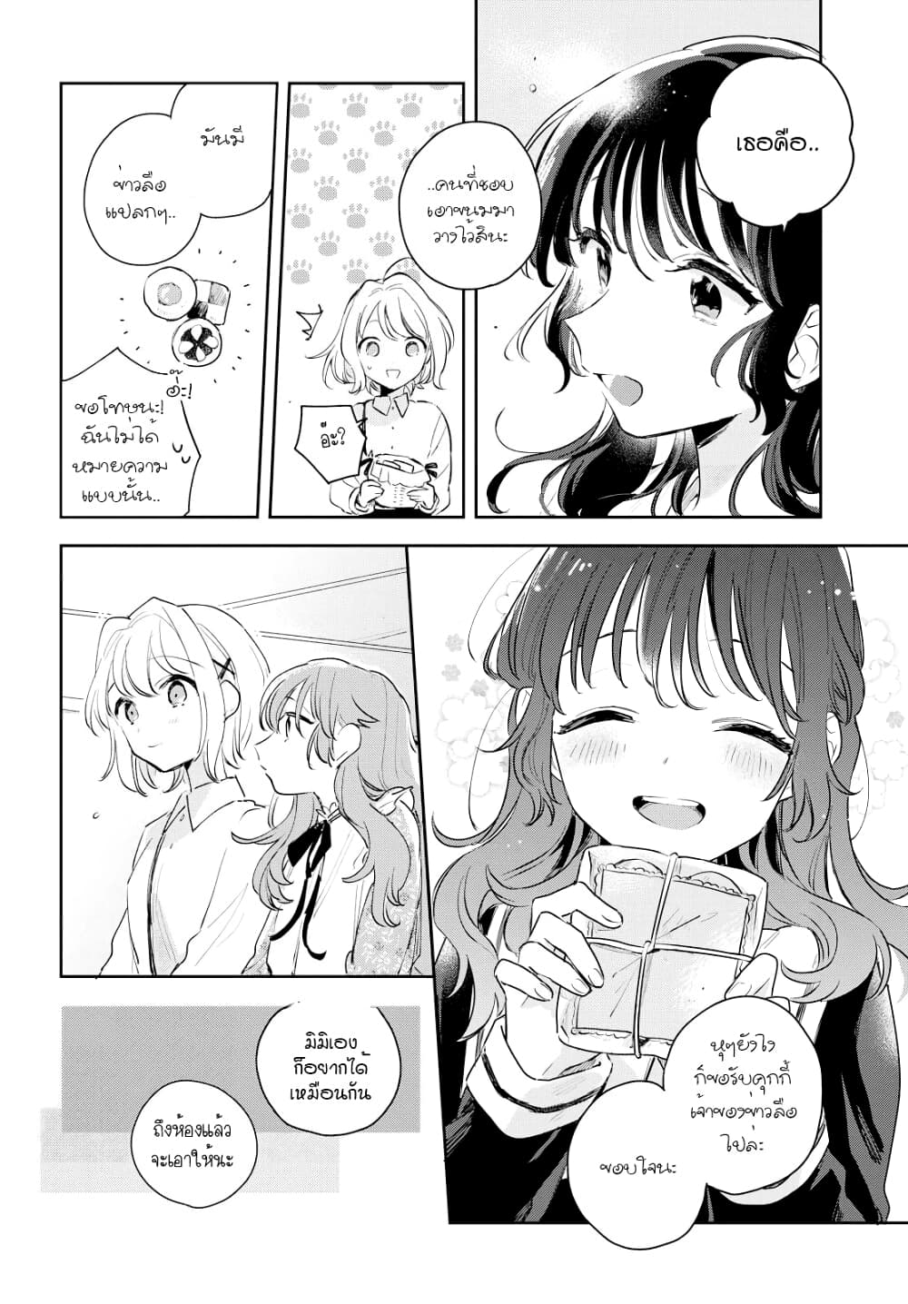 My Wish is to Fall In Love Until You Die page 61
