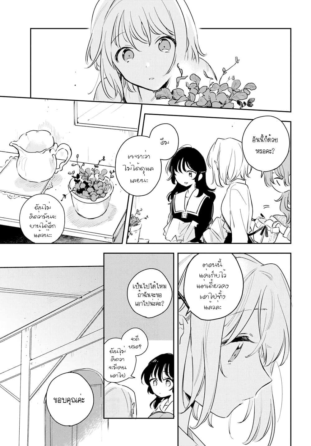 My Wish is to Fall In Love Until You Die page 62
