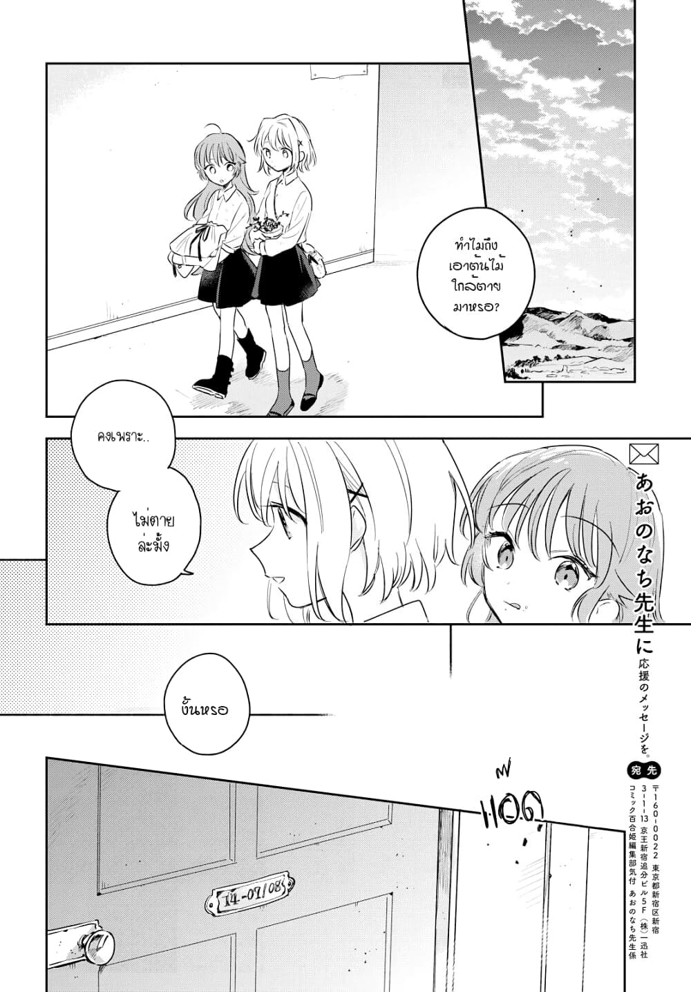 My Wish is to Fall In Love Until You Die page 63
