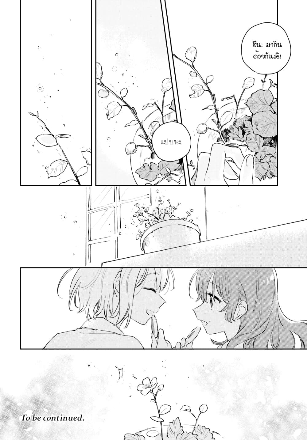 My Wish is to Fall In Love Until You Die page 65