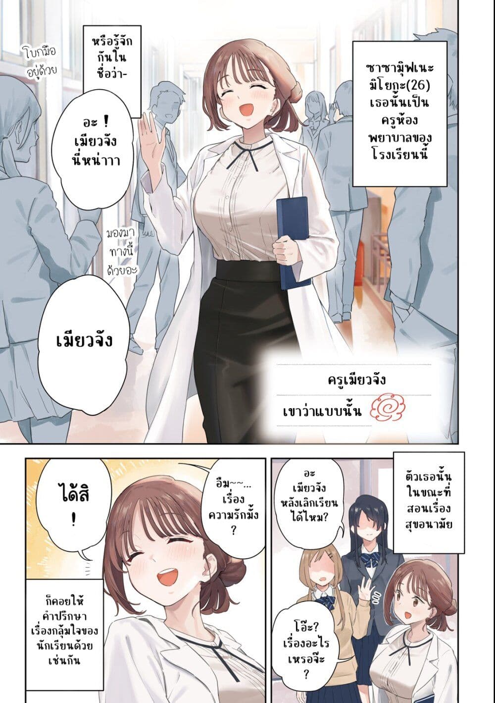 Myou-Chan Sensei wa Kaku Katariki page 1