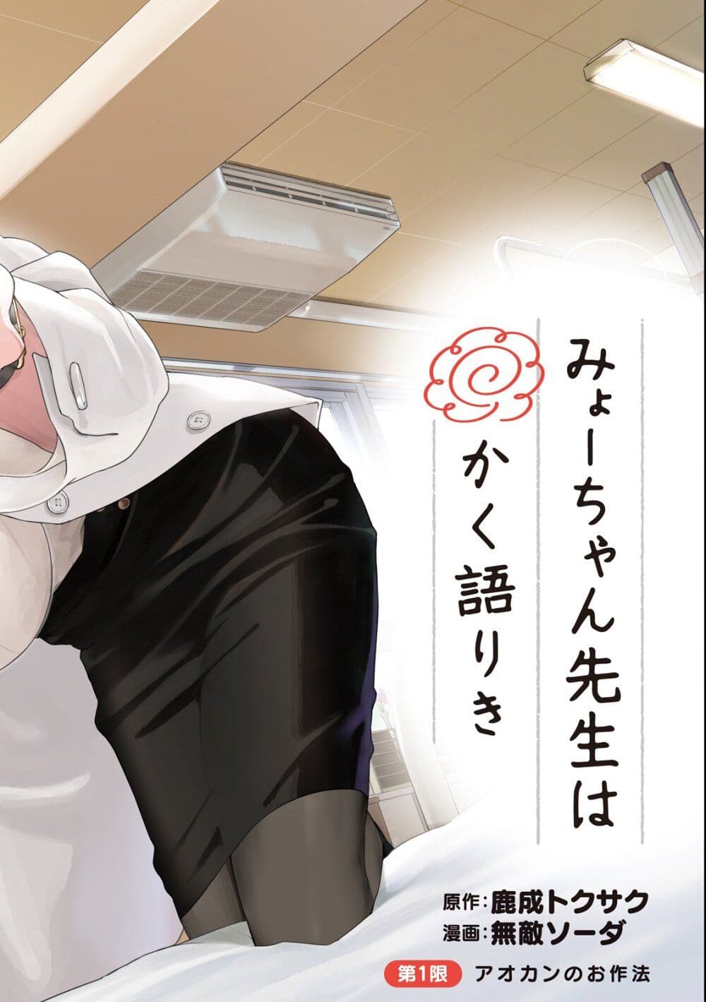 Myou-Chan Sensei wa Kaku Katariki page 2