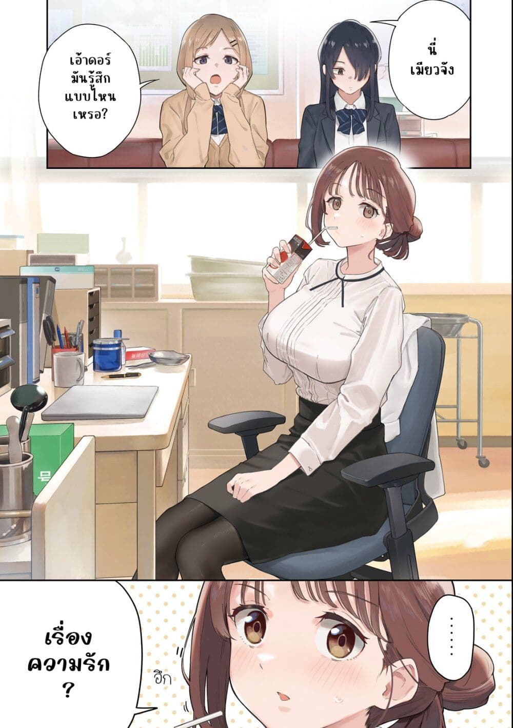 Myou-Chan Sensei wa Kaku Katariki page 4