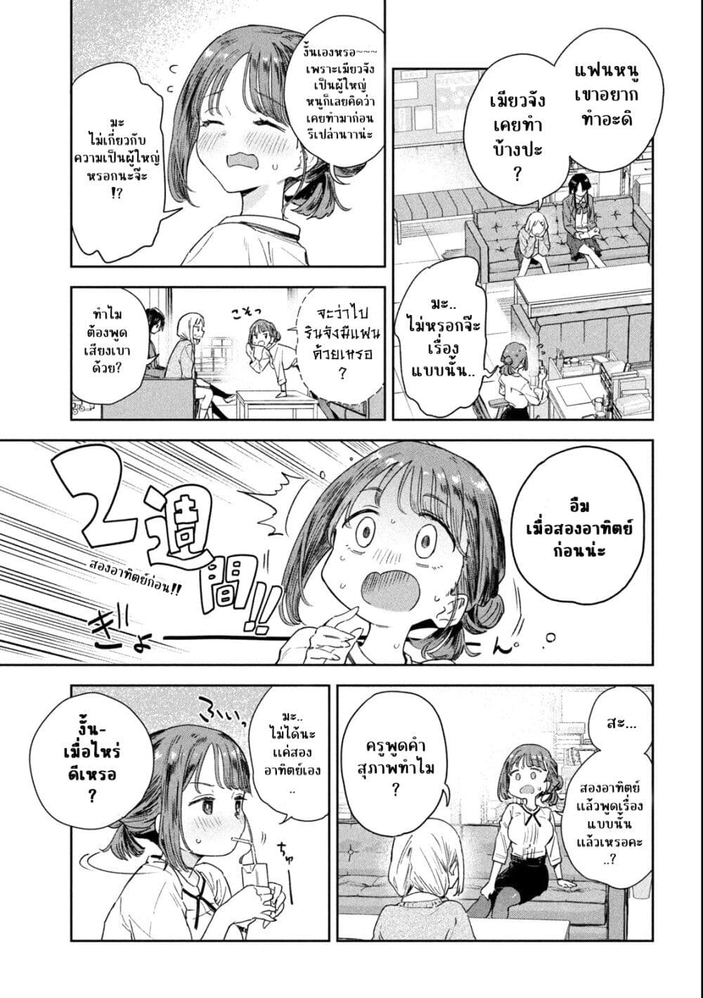 Myou-Chan Sensei wa Kaku Katariki page 5