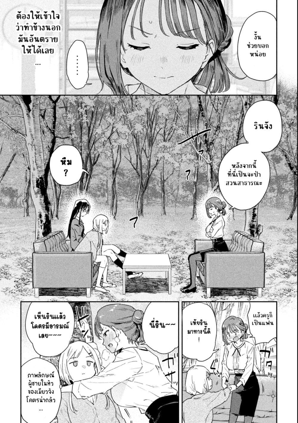 Myou-Chan Sensei wa Kaku Katariki page 7