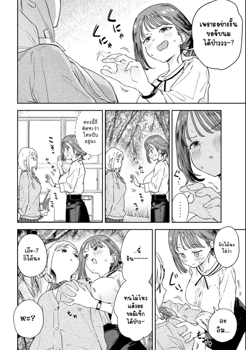Myou-Chan Sensei wa Kaku Katariki page 8
