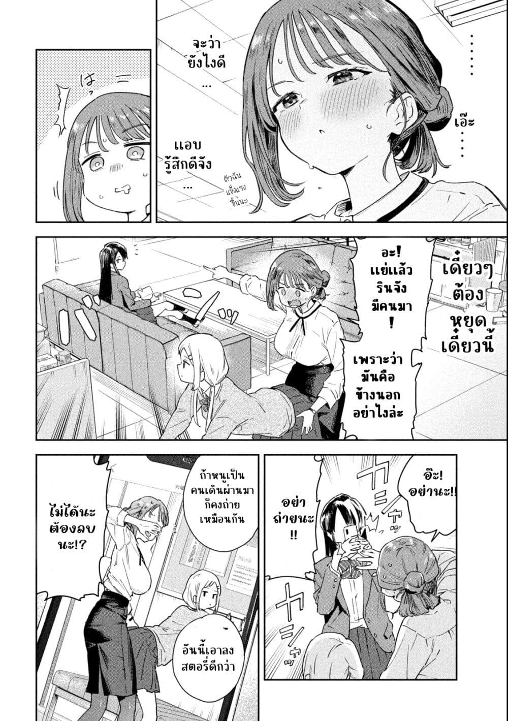 Myou-Chan Sensei wa Kaku Katariki page 10