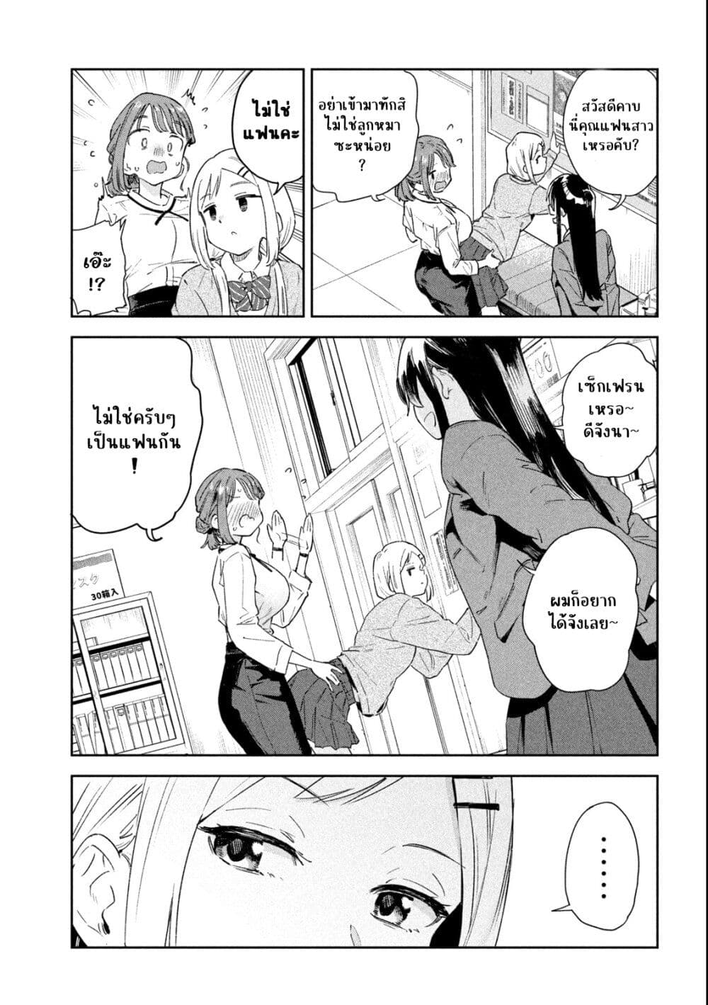 Myou-Chan Sensei wa Kaku Katariki page 11