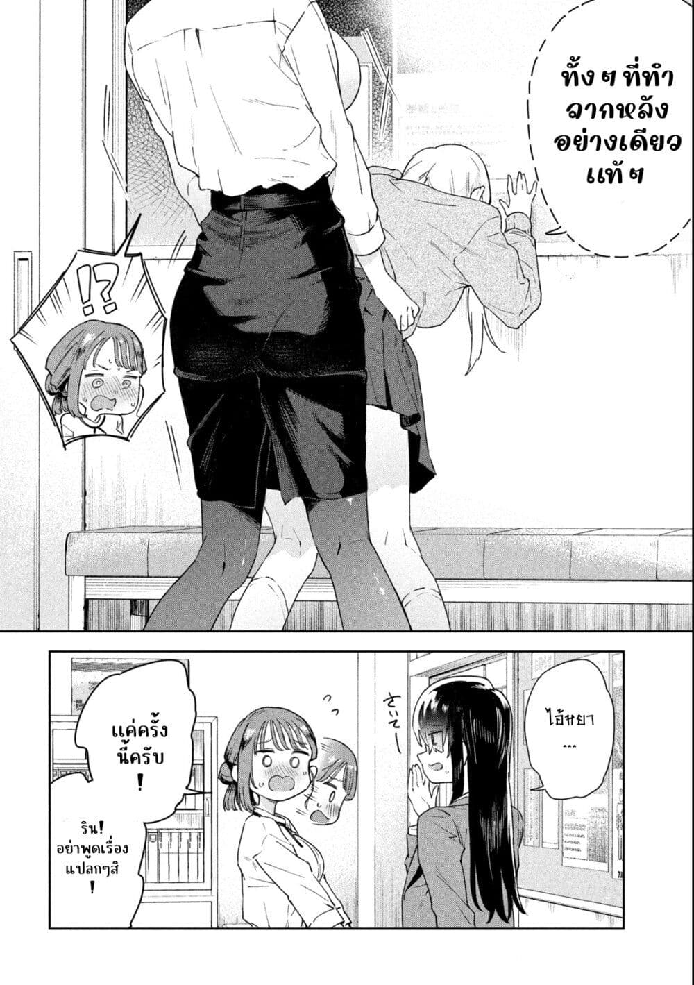 Myou-Chan Sensei wa Kaku Katariki page 12