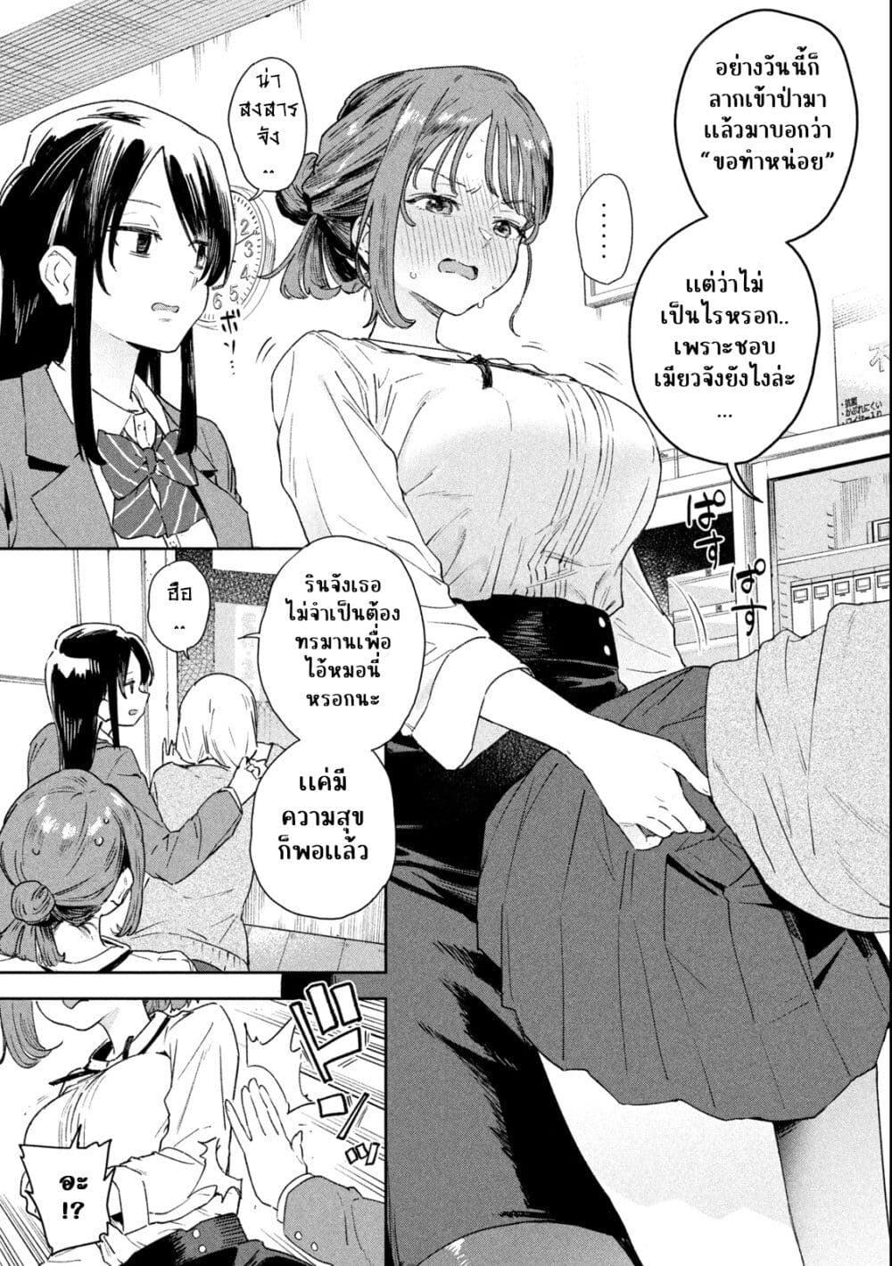 Myou-Chan Sensei wa Kaku Katariki page 13