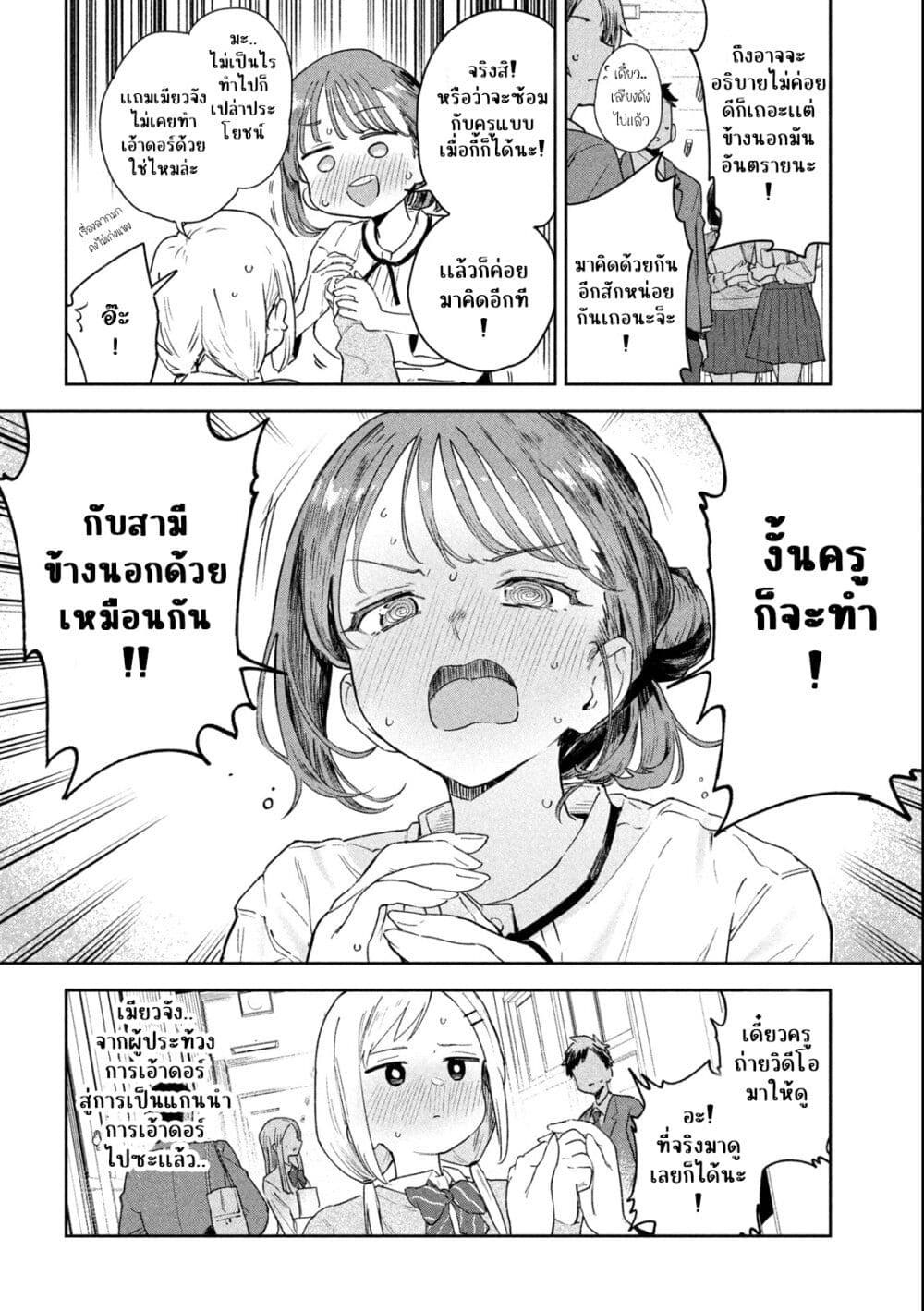 Myou-Chan Sensei wa Kaku Katariki page 16