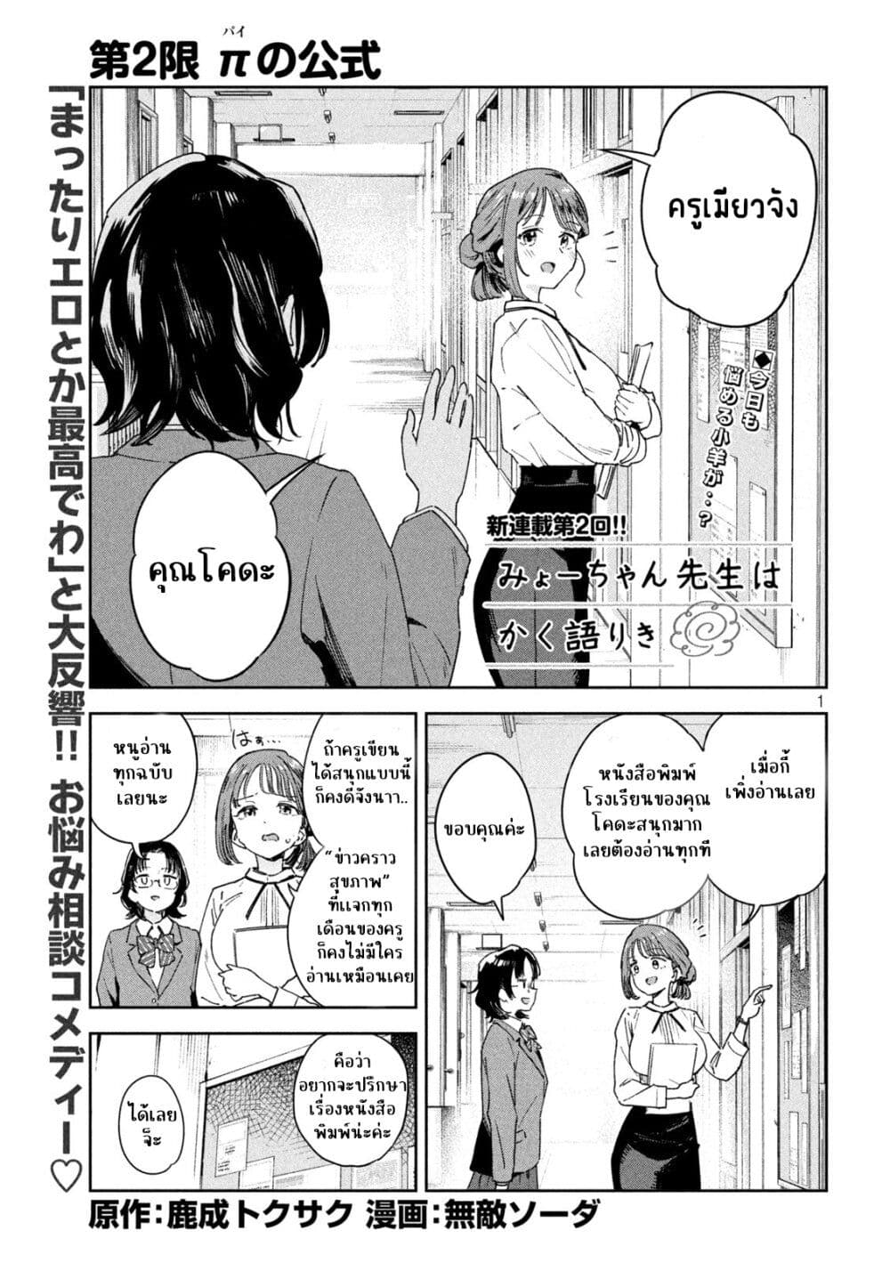 Myou-Chan Sensei wa Kaku Katariki page 1