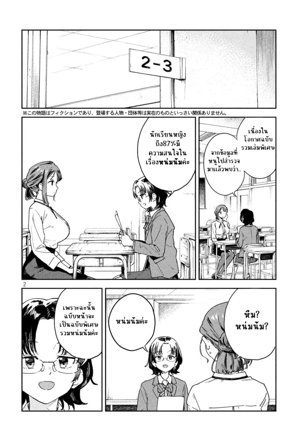 Myou-Chan Sensei wa Kaku Katariki page 2