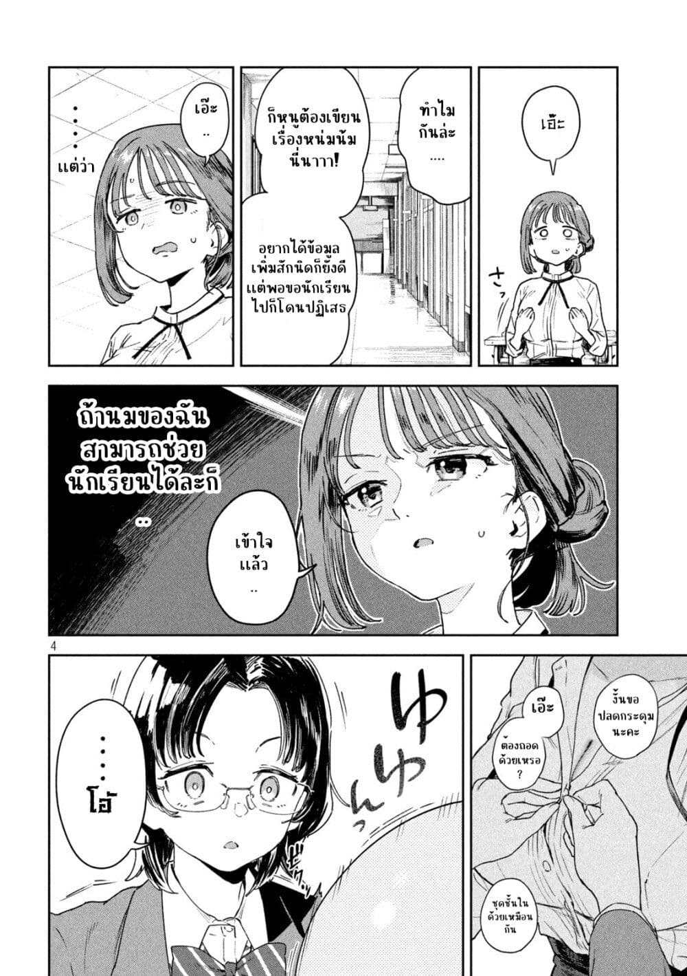 Myou-Chan Sensei wa Kaku Katariki page 4