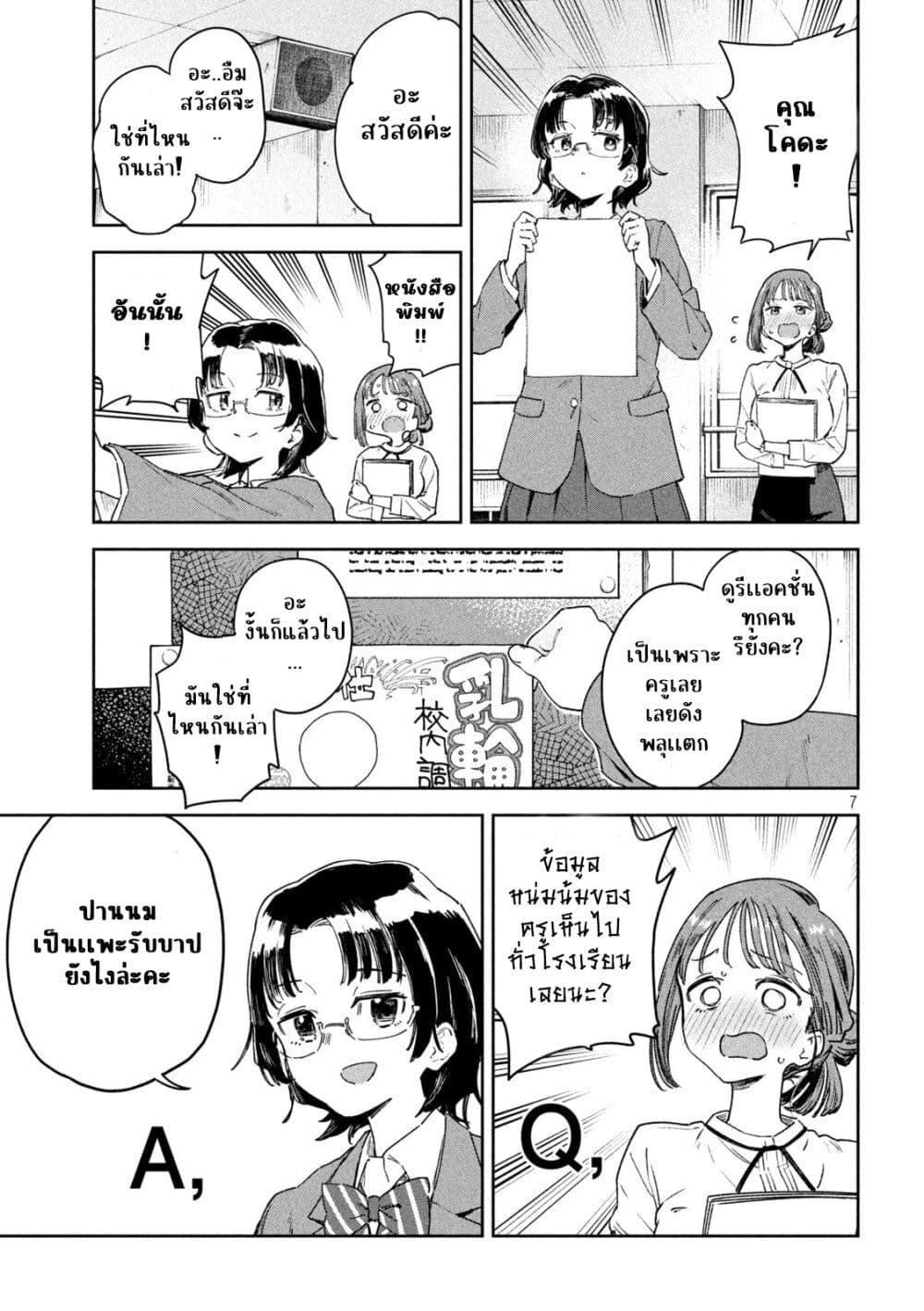 Myou-Chan Sensei wa Kaku Katariki page 7