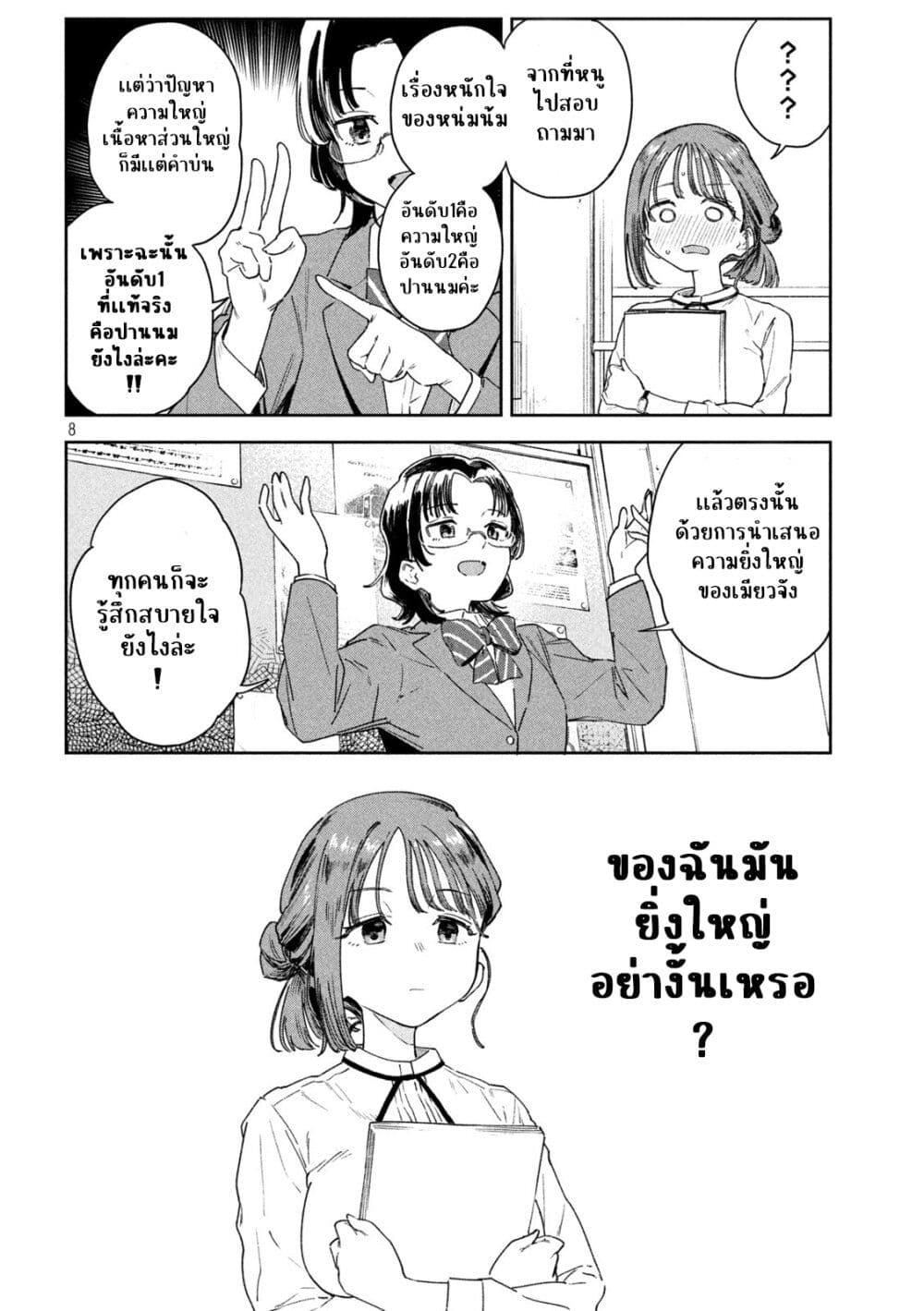 Myou-Chan Sensei wa Kaku Katariki page 8