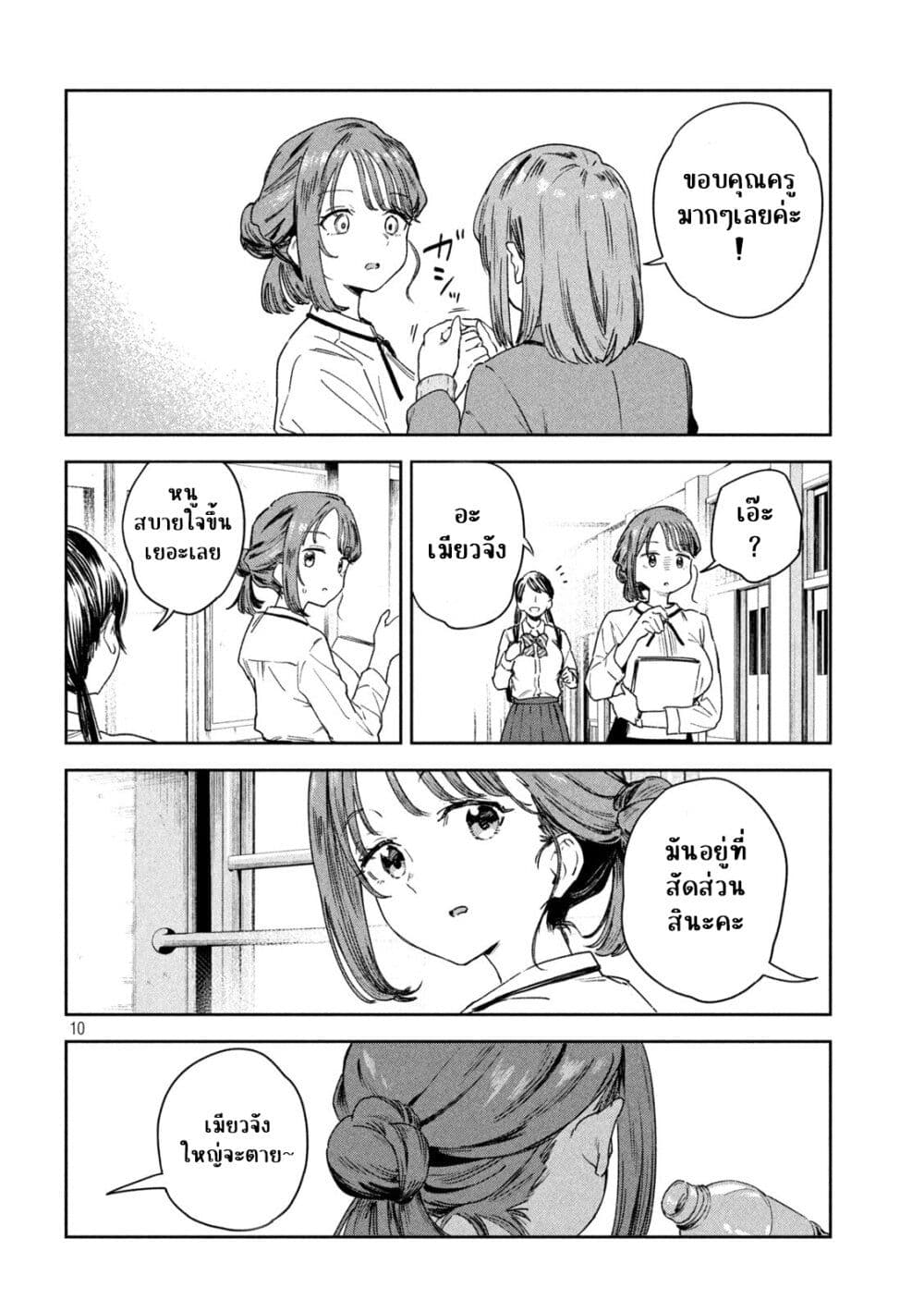 Myou-Chan Sensei wa Kaku Katariki page 10