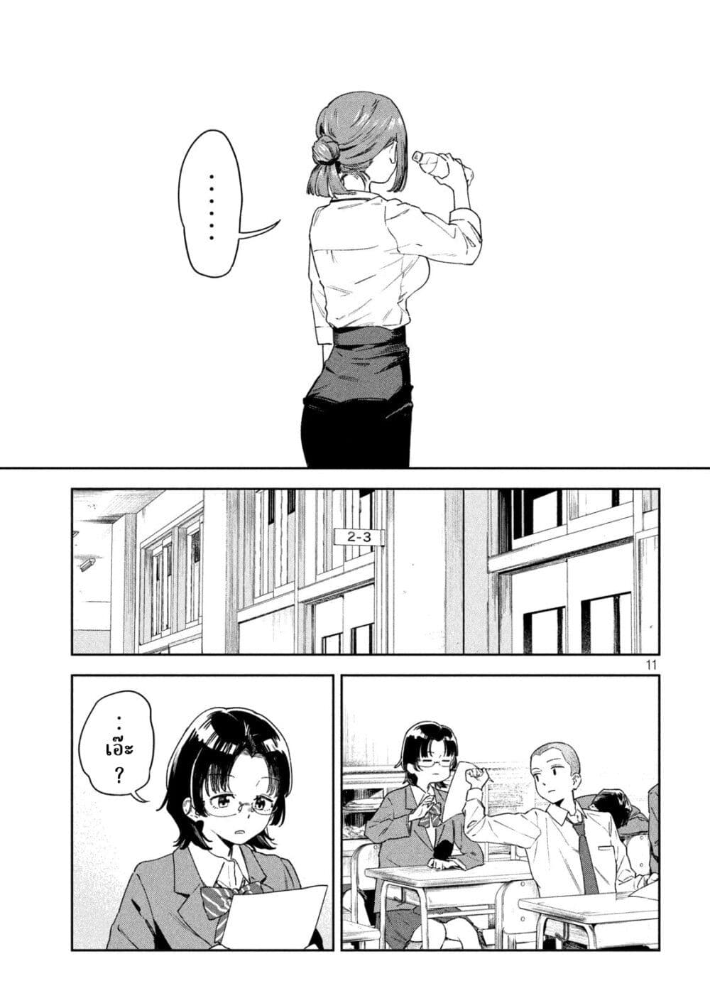 Myou-Chan Sensei wa Kaku Katariki page 11