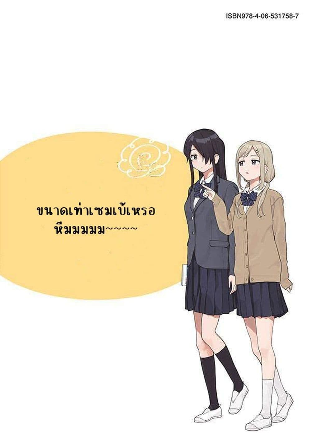 Myou-Chan Sensei wa Kaku Katariki page 13