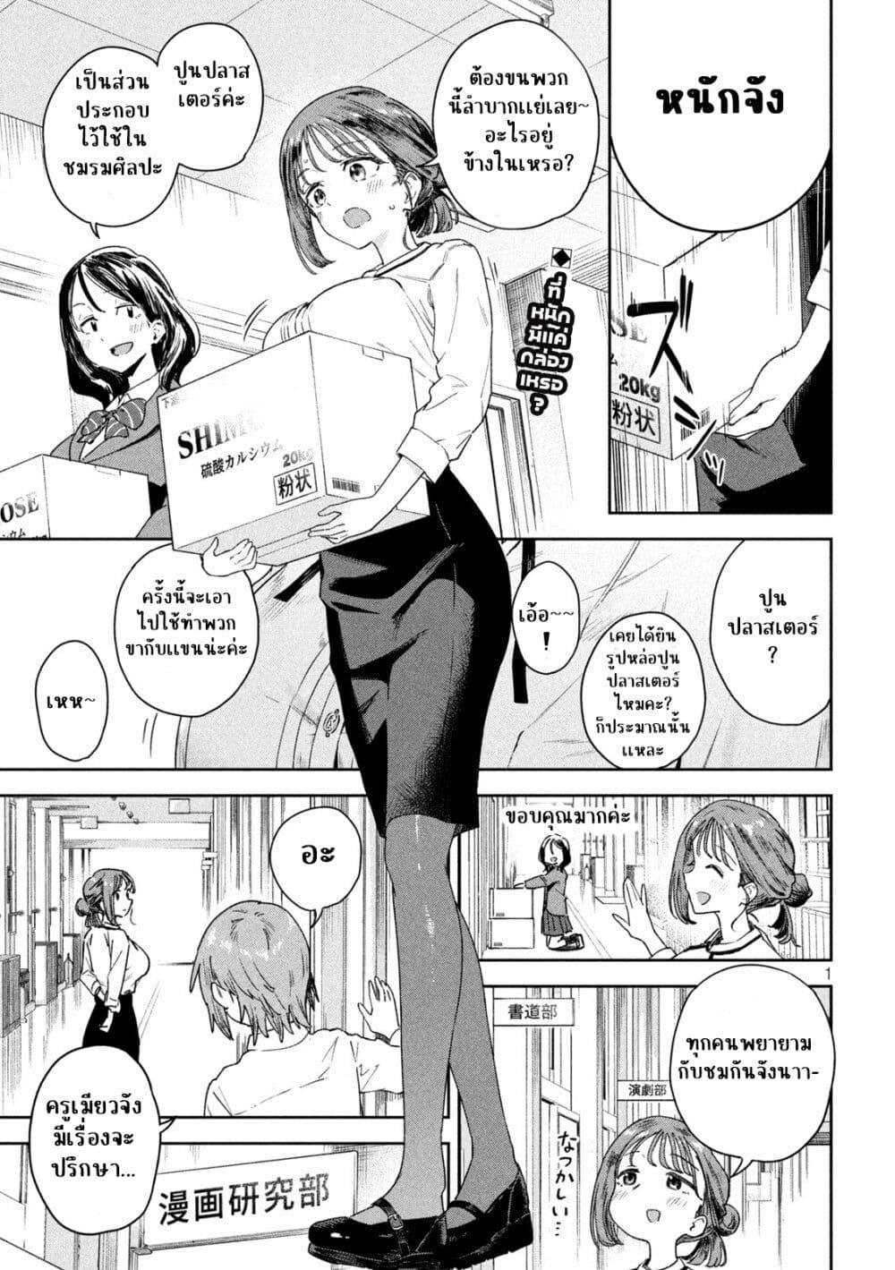 Myou-Chan Sensei wa Kaku Katariki page 1