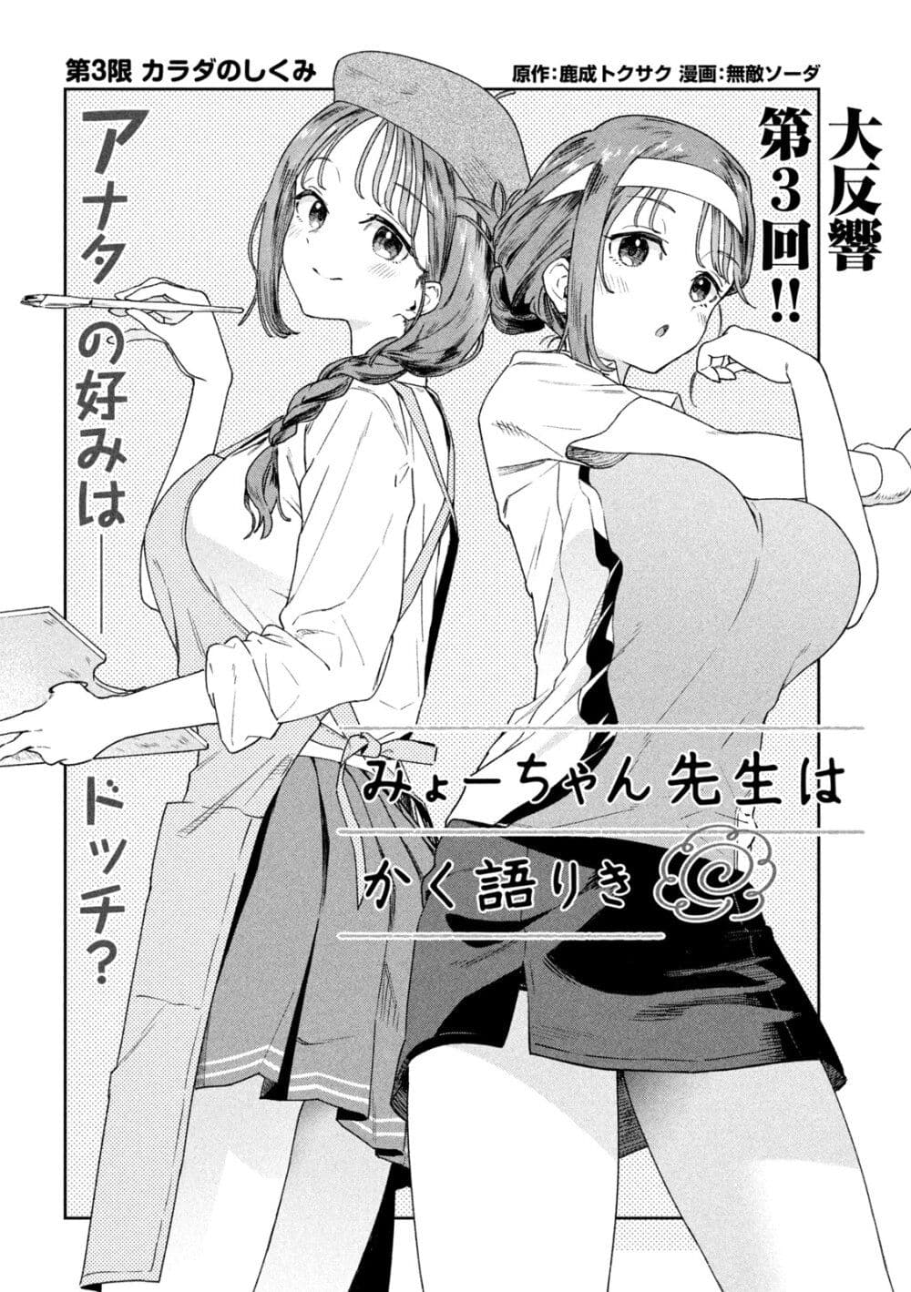 Myou-Chan Sensei wa Kaku Katariki page 2