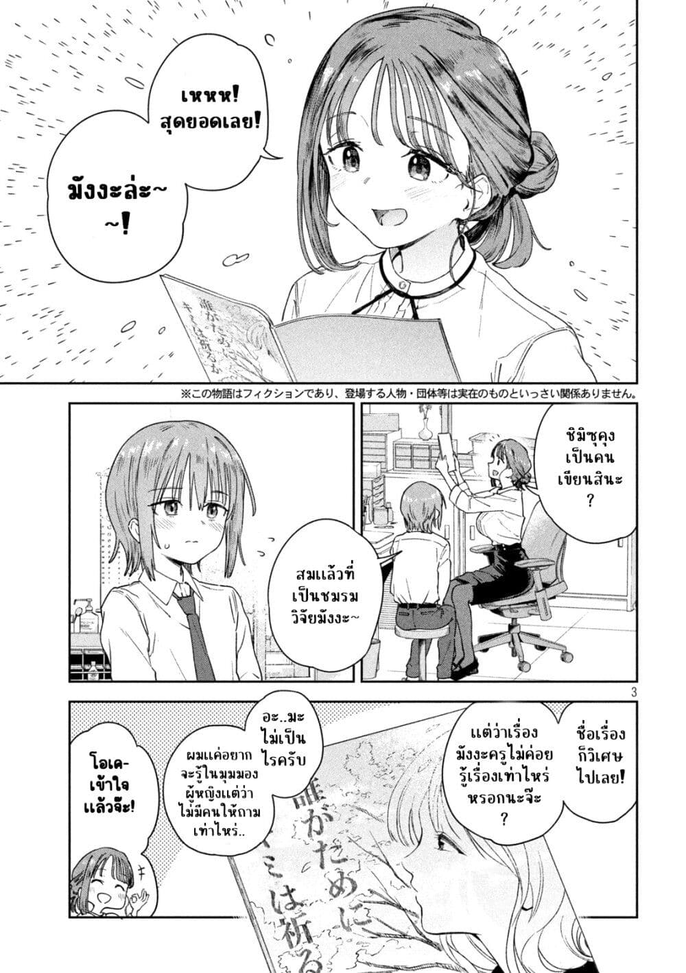 Myou-Chan Sensei wa Kaku Katariki page 3