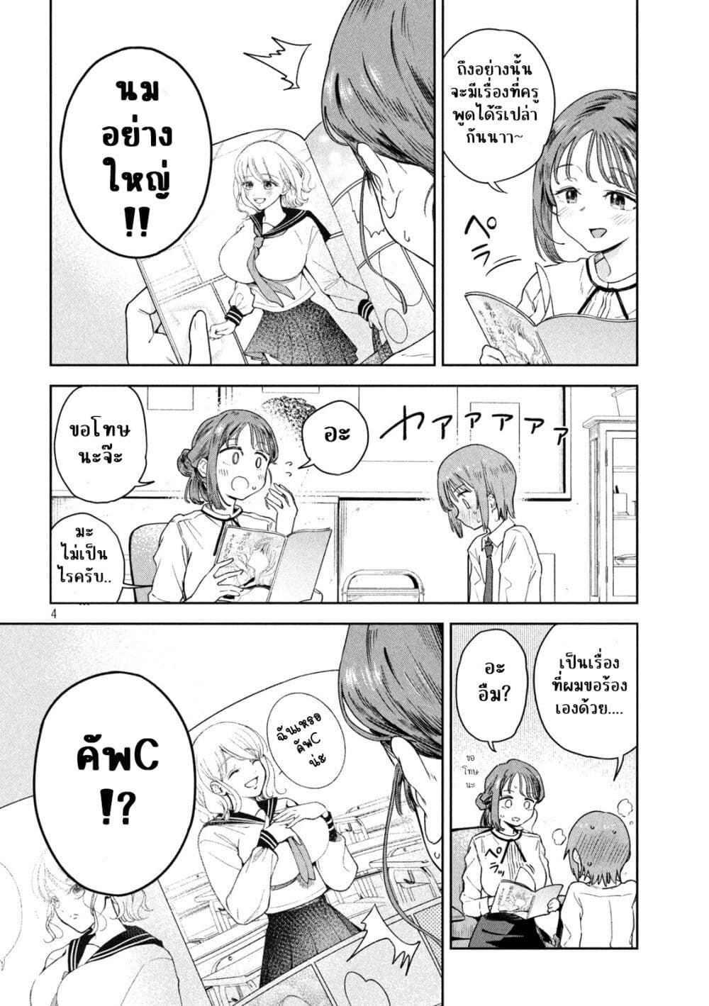 Myou-Chan Sensei wa Kaku Katariki page 4