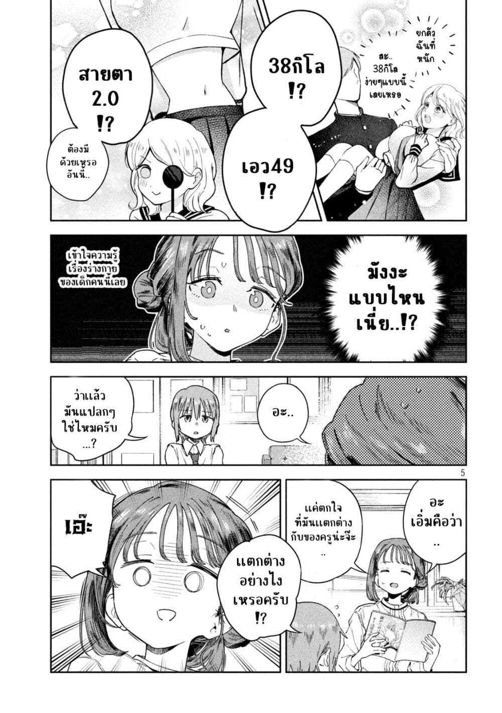 Myou-Chan Sensei wa Kaku Katariki page 5