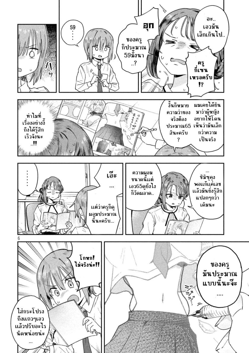 Myou-Chan Sensei wa Kaku Katariki page 6
