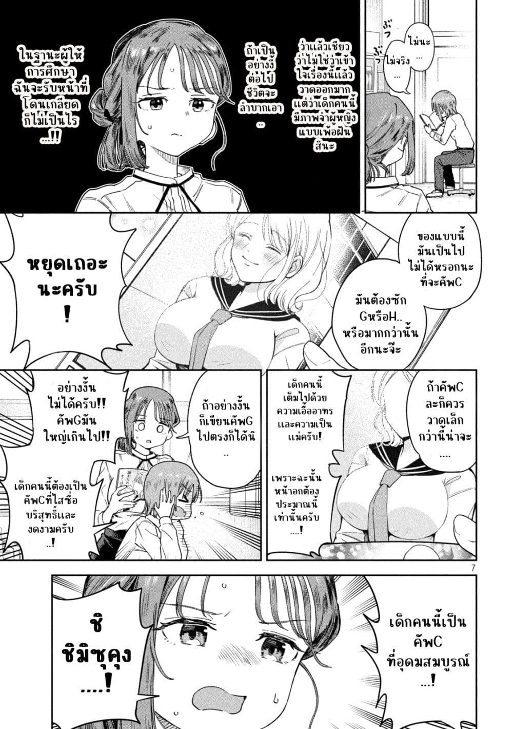 Myou-Chan Sensei wa Kaku Katariki page 7