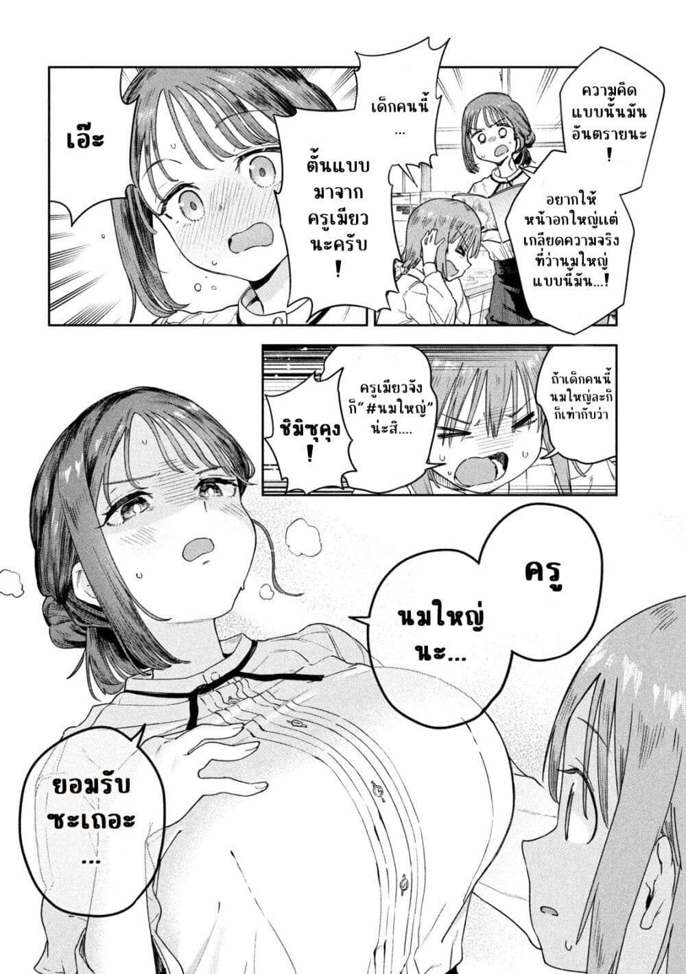 Myou-Chan Sensei wa Kaku Katariki page 8