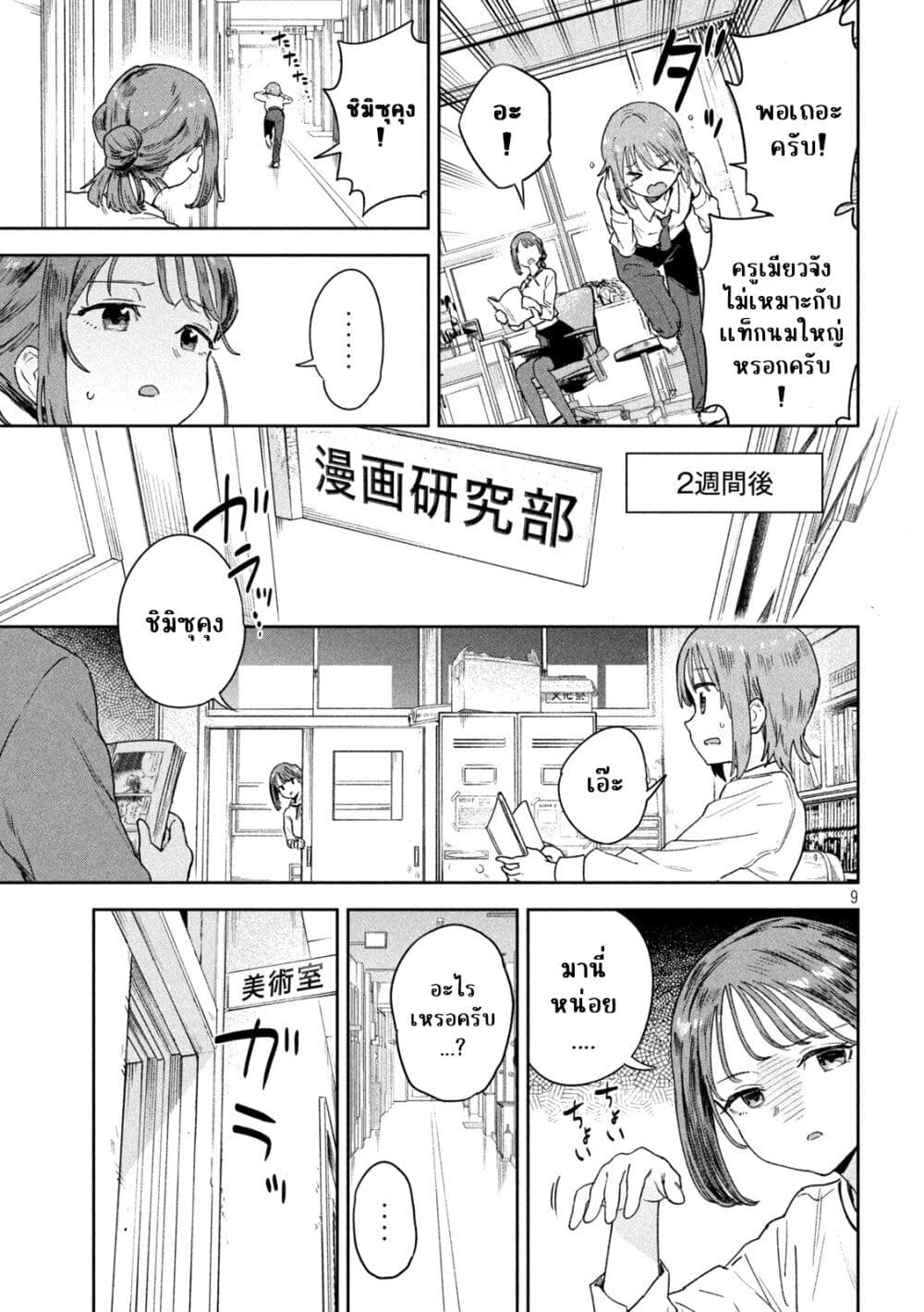 Myou-Chan Sensei wa Kaku Katariki page 9