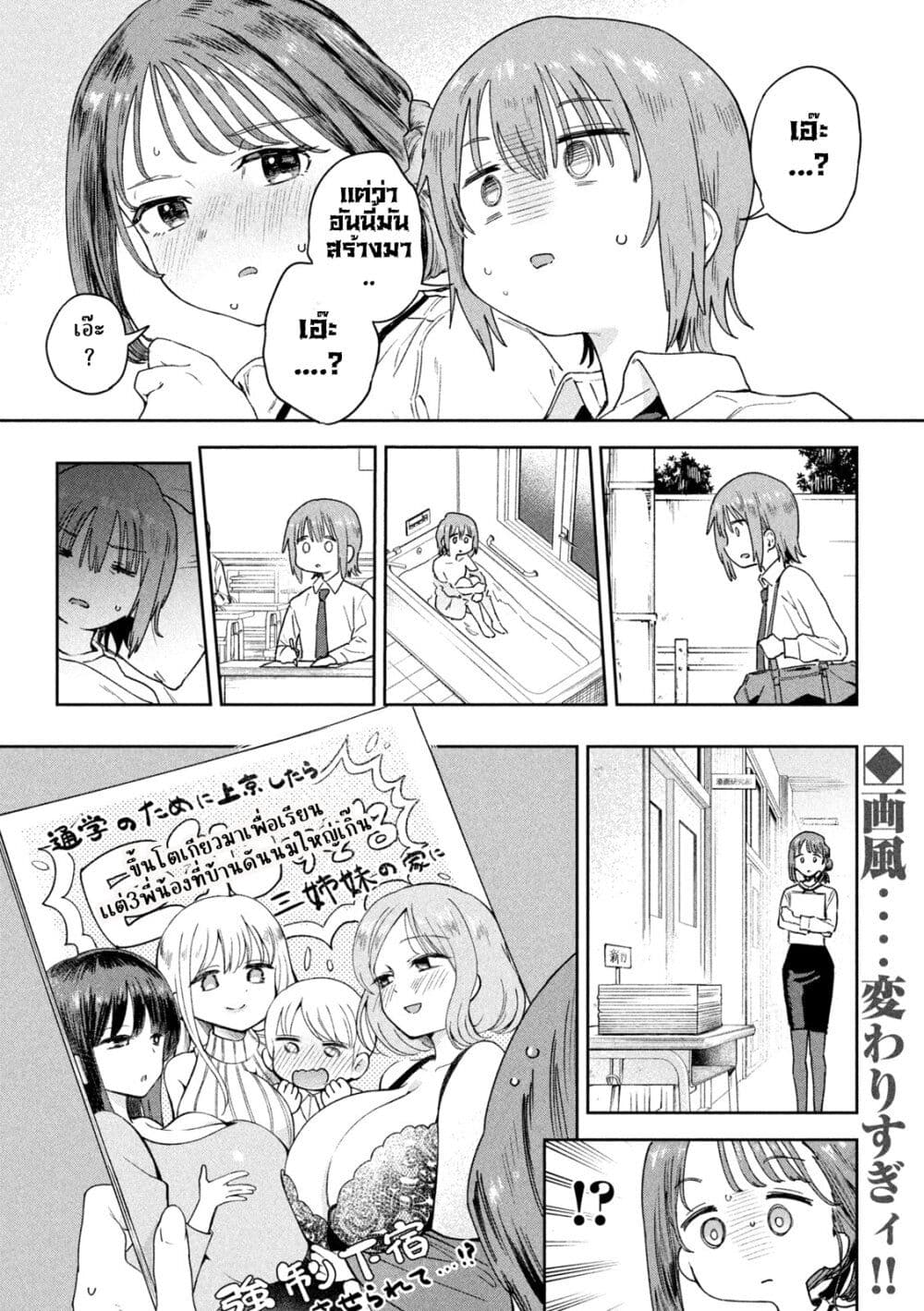 Myou-Chan Sensei wa Kaku Katariki page 12
