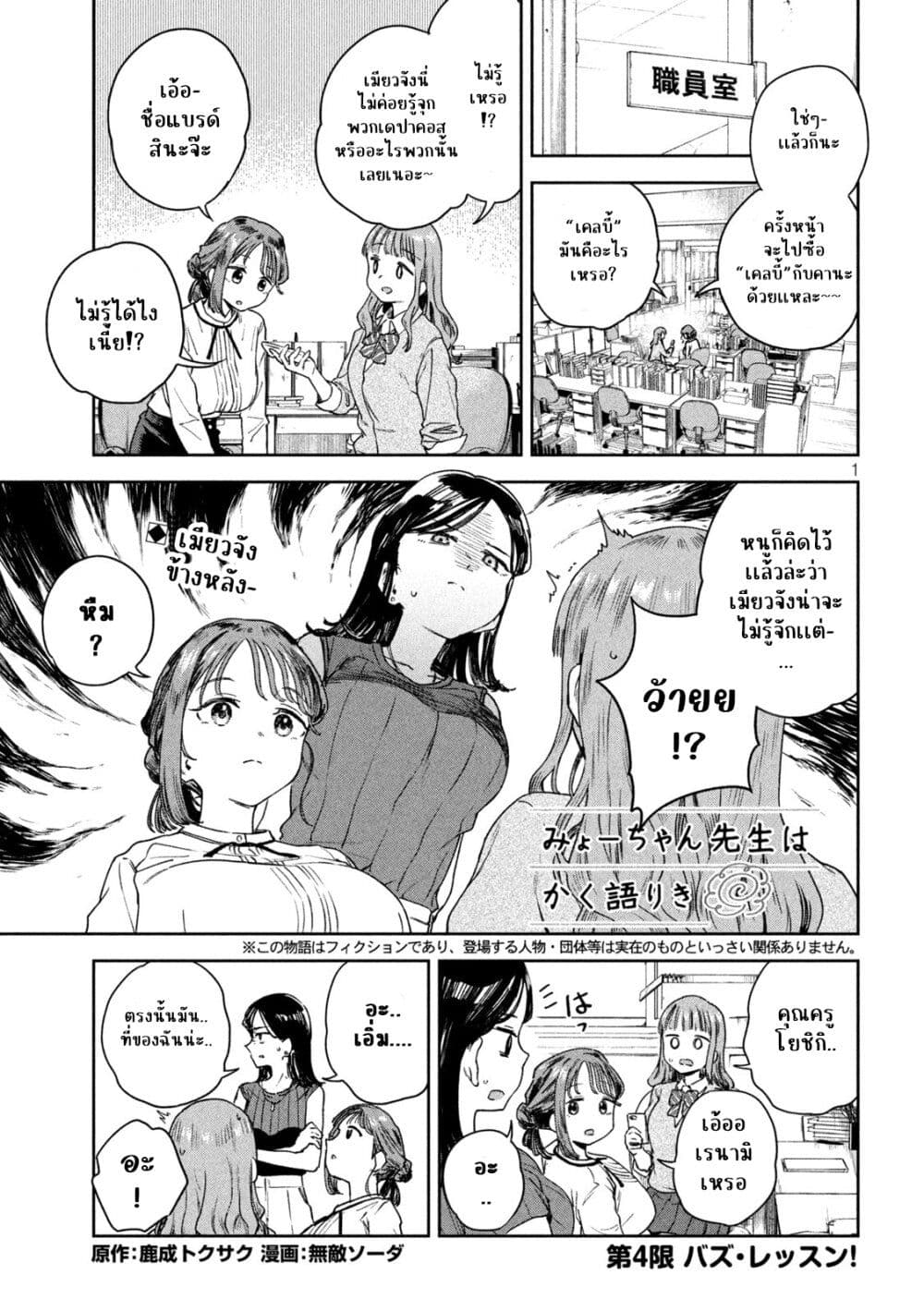 Myou-Chan Sensei wa Kaku Katariki page 1